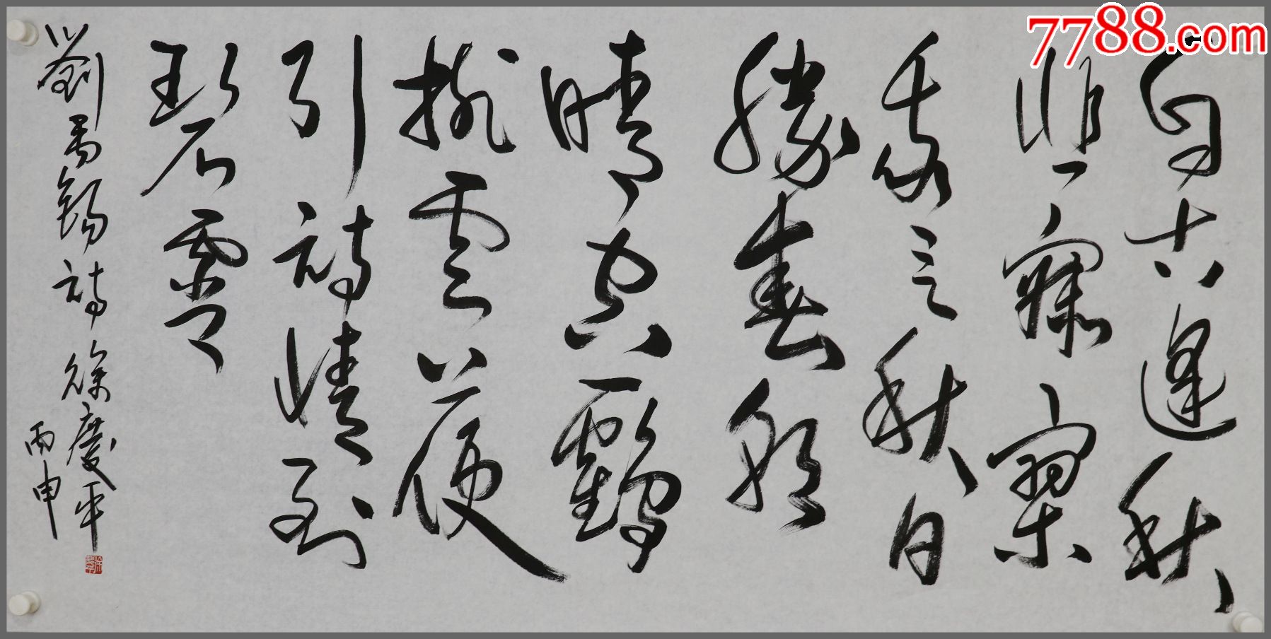 徐庆平国画大师徐悲鸿儿子书法