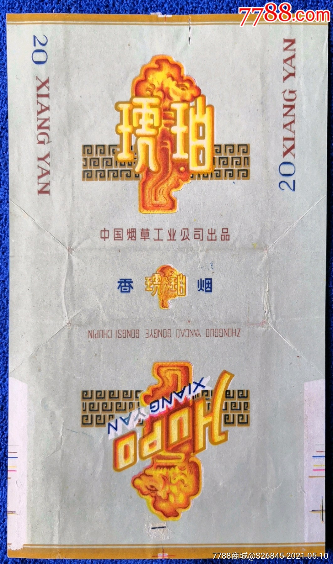 中国烟草工业公司:琥珀(拆包标)