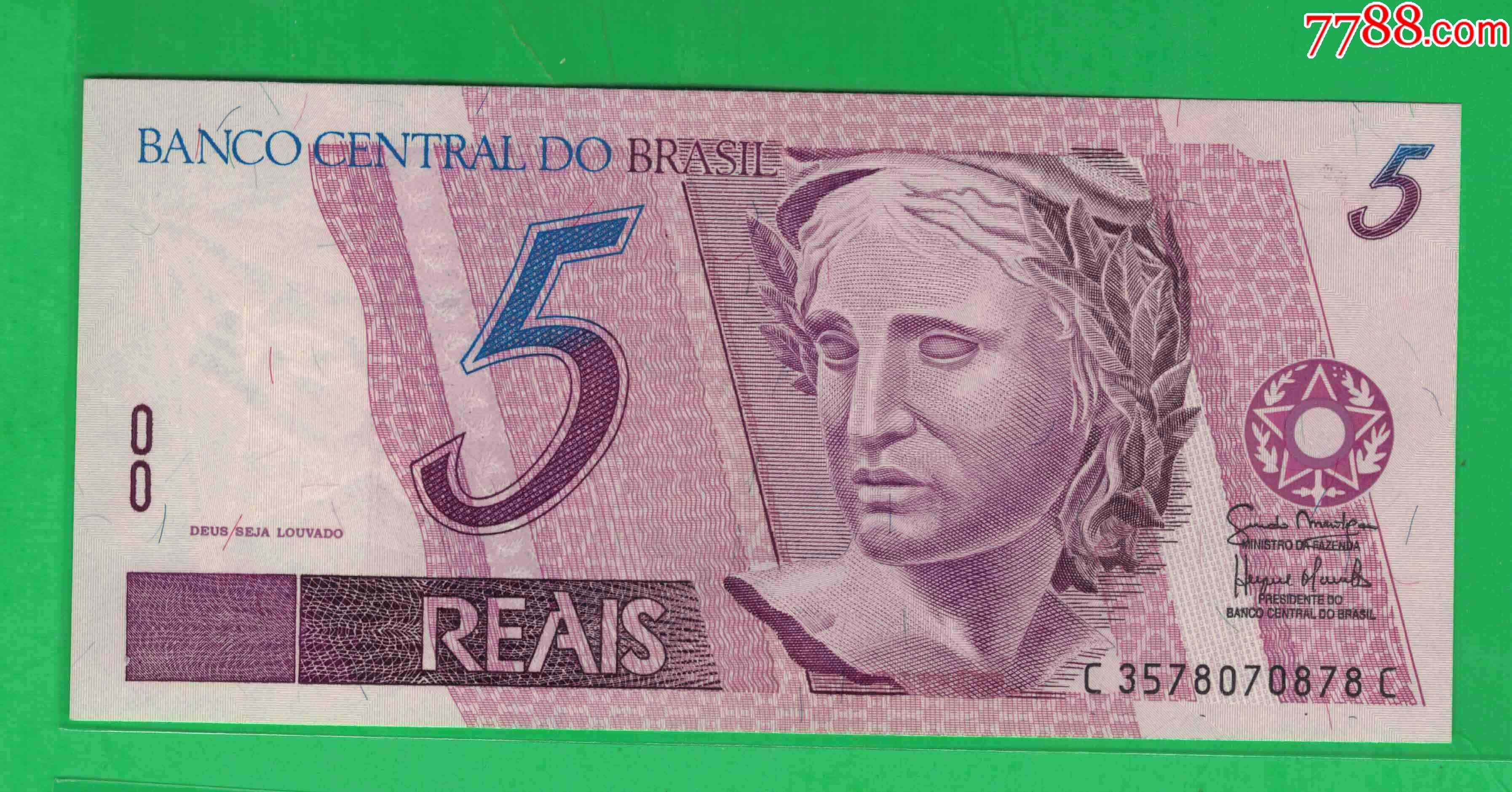 巴西雷亚尔 人民币图片