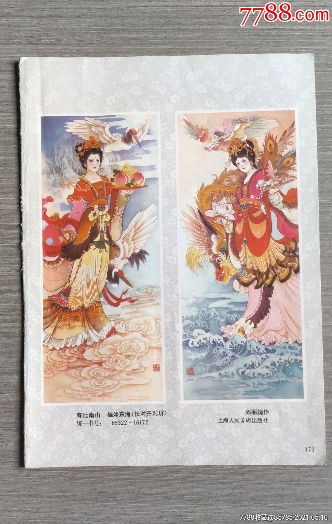 寿比南山福如东海邱丽娟作