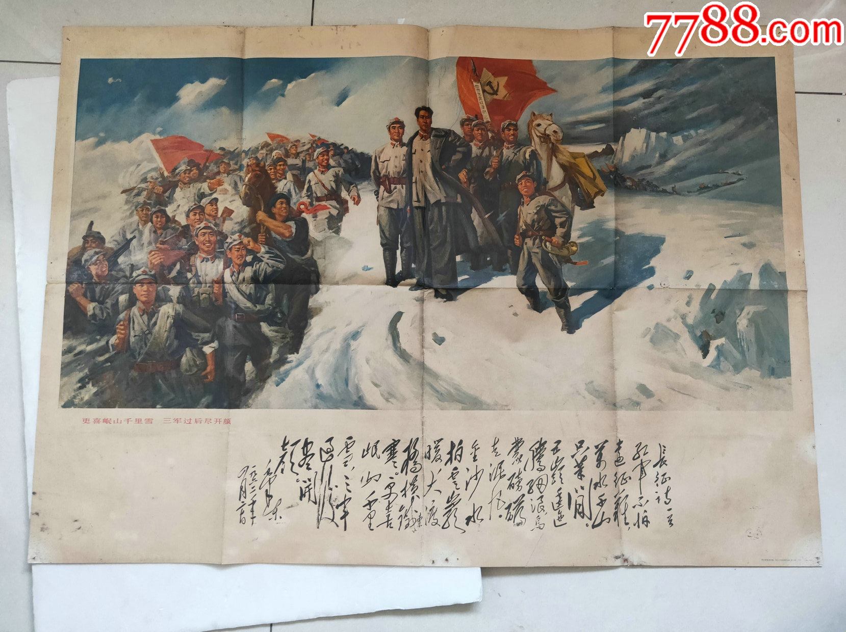 更喜岷山千里雪三军过后尽开颜