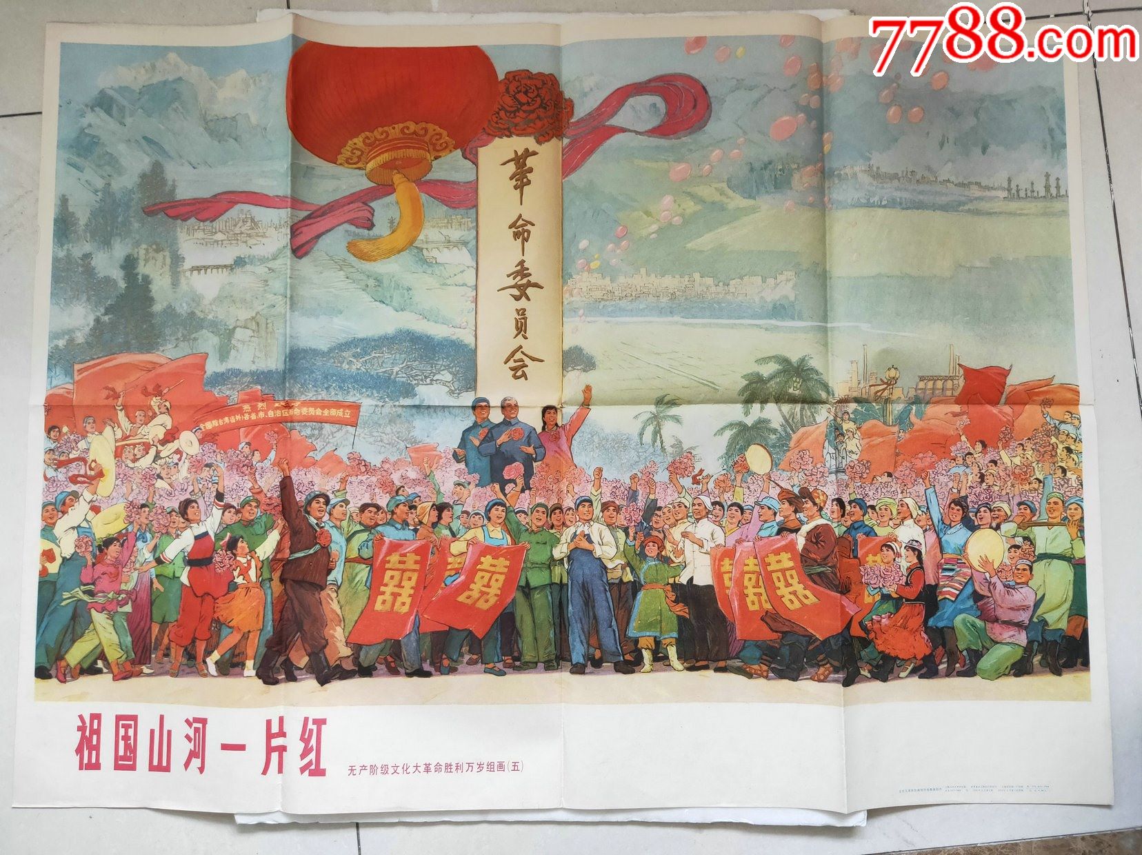 祖国山河一片红(全开唯一)_年画/宣传画_书夜行【7788收藏__收藏热线