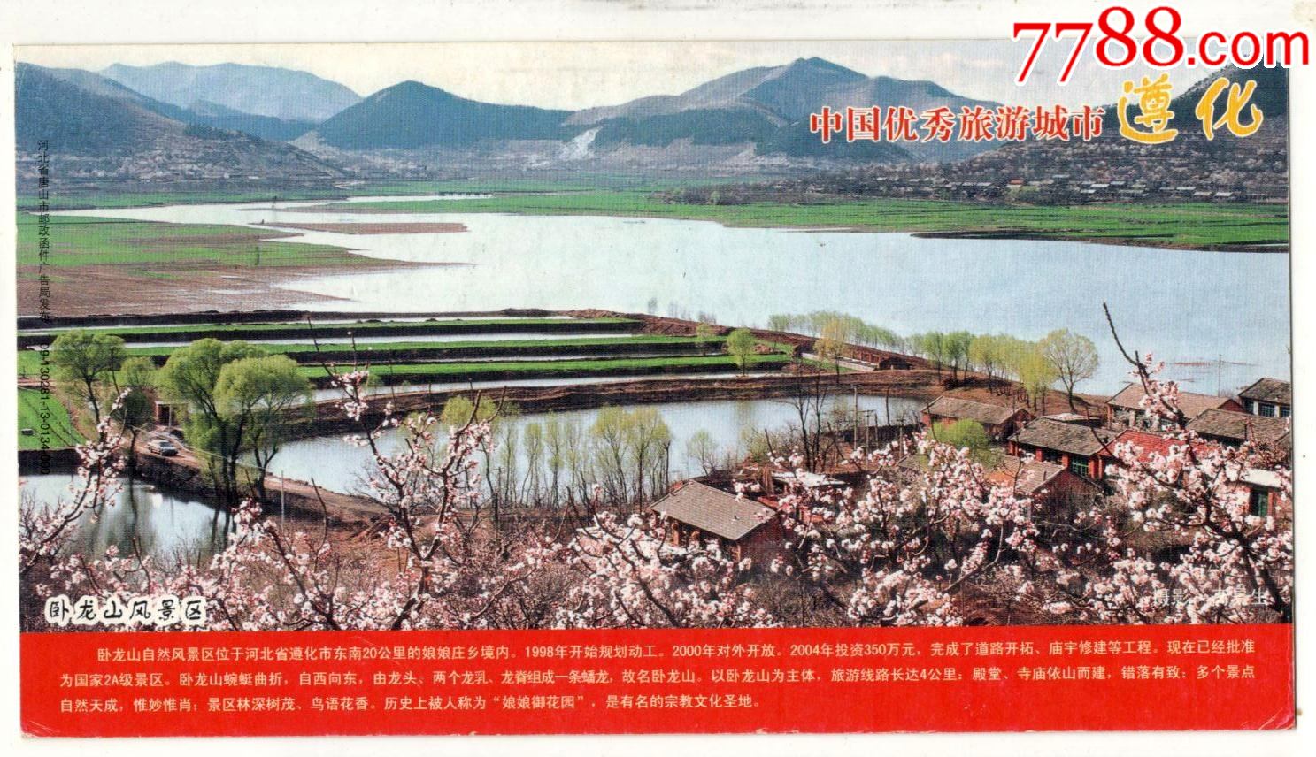 2009年企业金卡已寄遵化卧龙山风景区