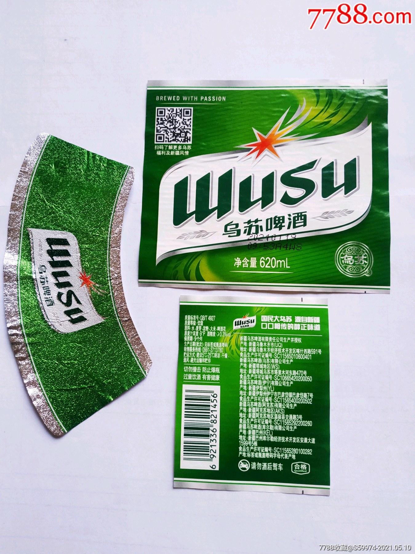 乌苏啤酒揭瓶标