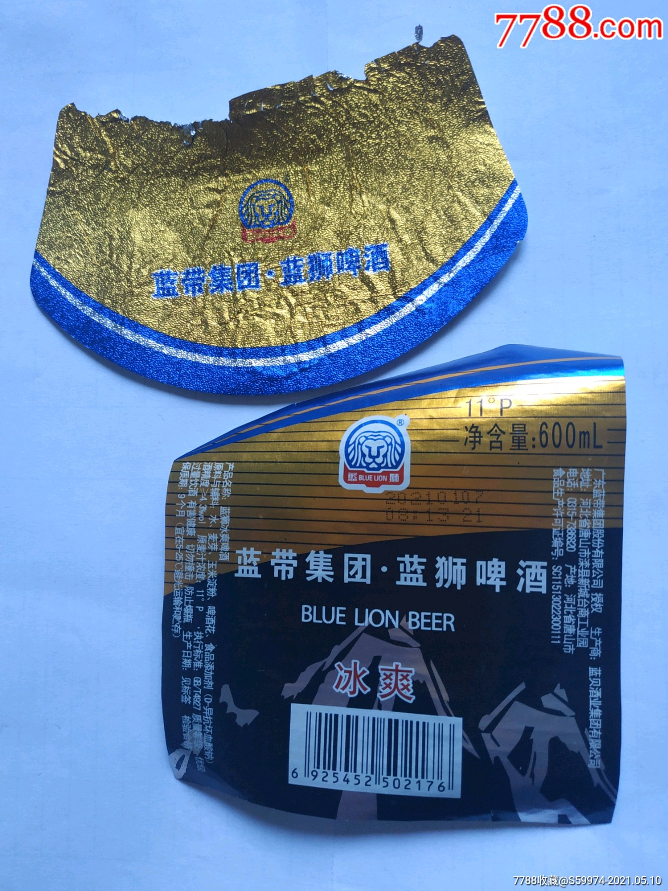 蓝狮啤酒揭瓶标