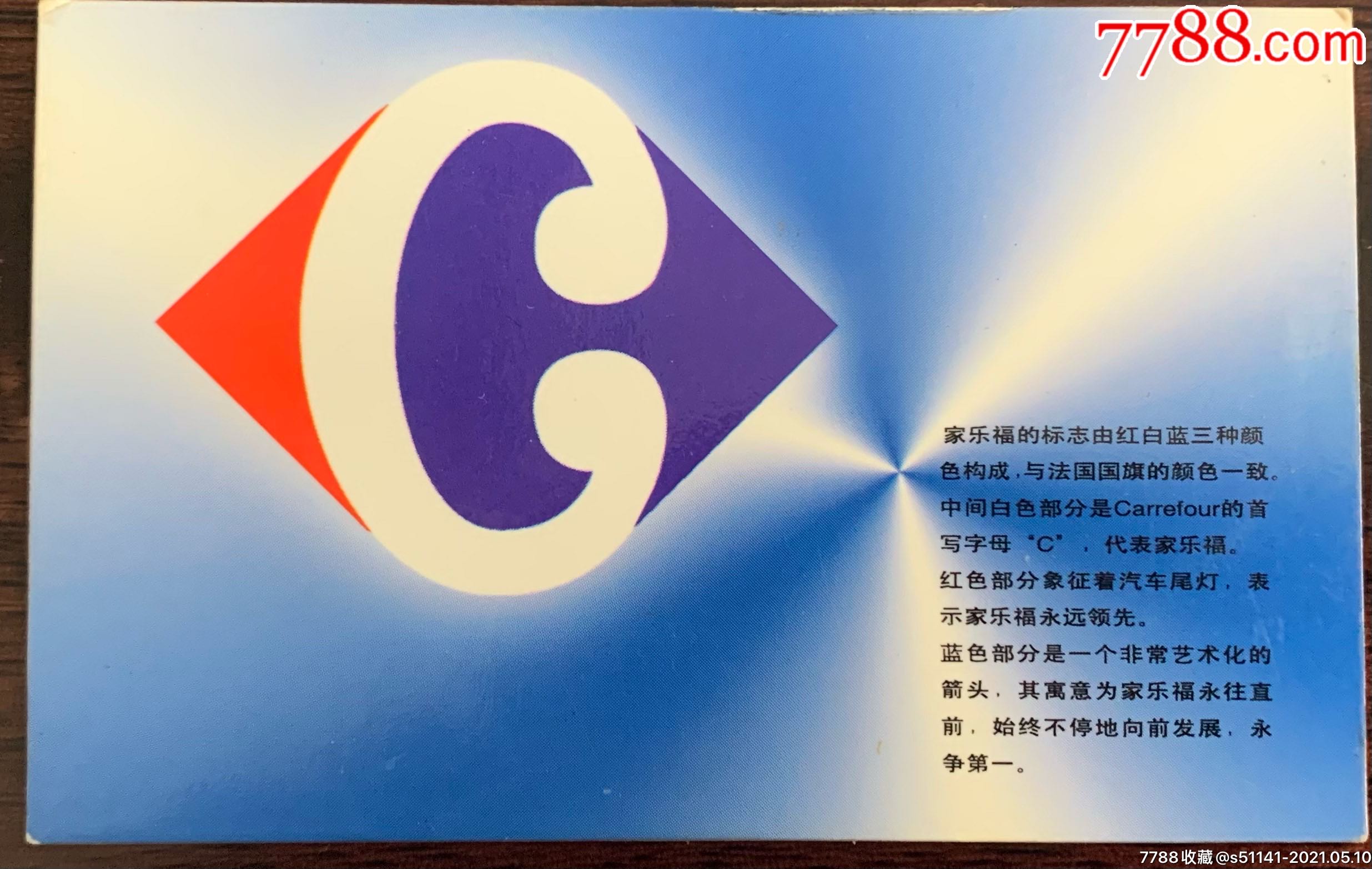 品片【家乐福～2001年*广告年历片】独角货!