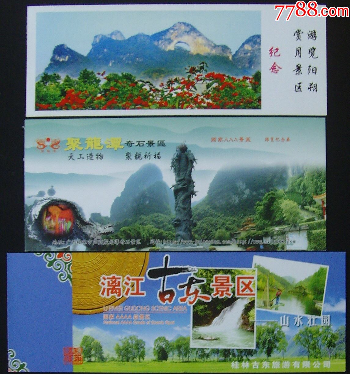 桂林山水全品3种