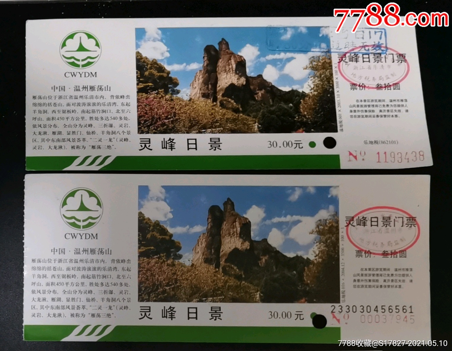 雁荡山门票60岁优惠图片