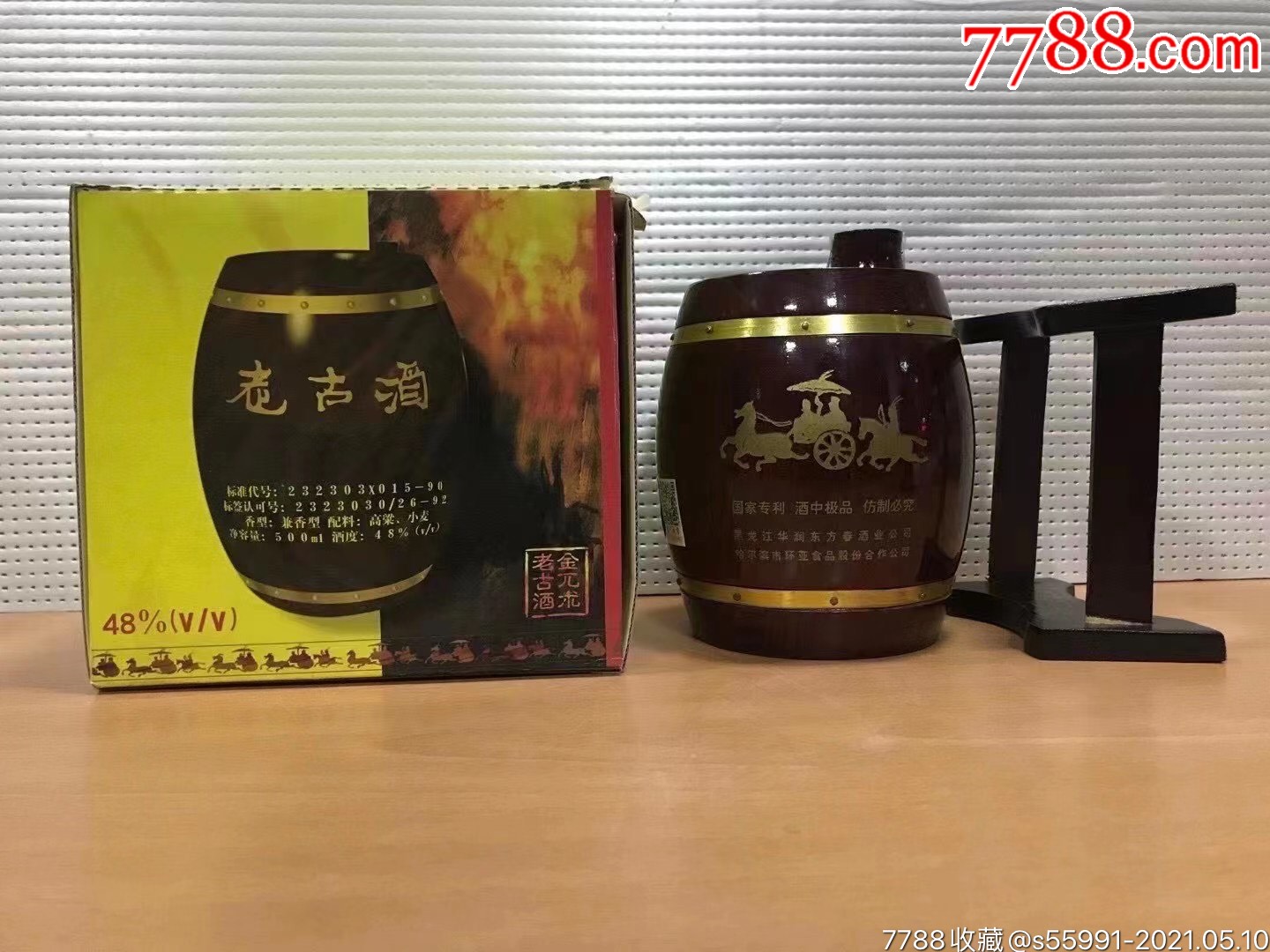 97年,老古酒,48度,500ml裝,兼香型,品相如圖,(運輸過程微跑酒免責)特-