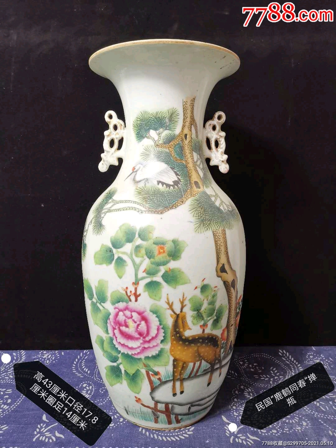 民国"鹤鹿同春"掸瓶,单只,画工极为精美,鸭蛋青釉,保存不善,有炸纹,锯