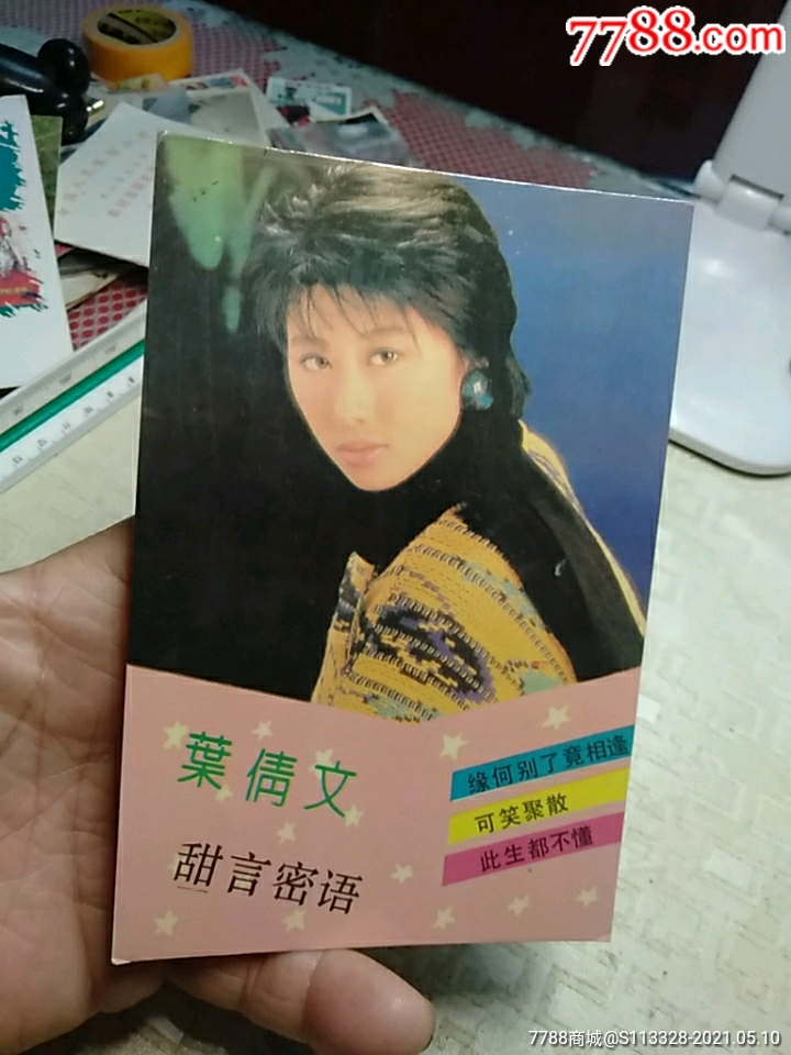 叶倩文明星明信片