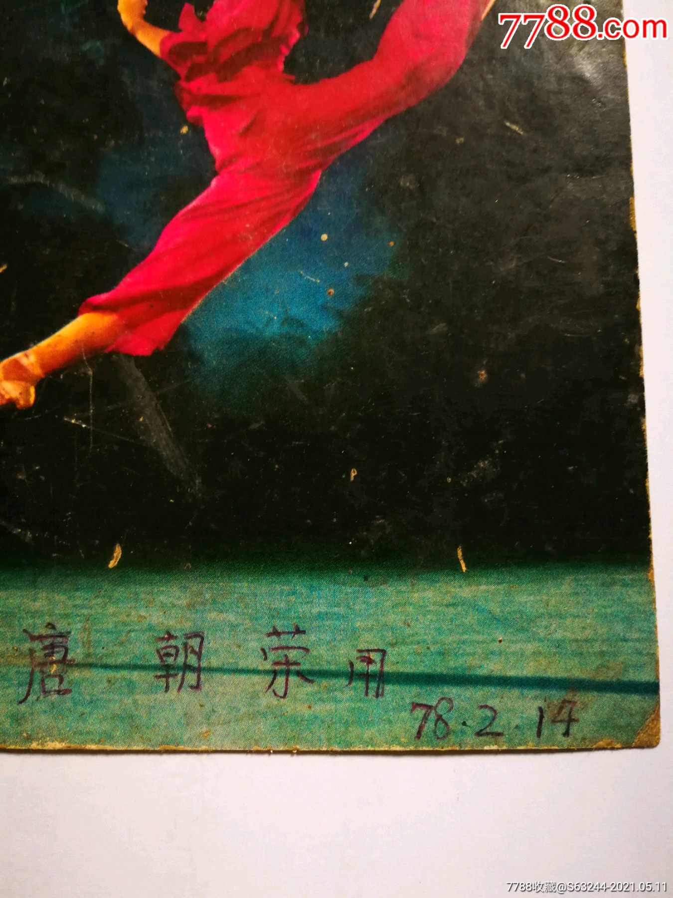 经典倒踢紫金冠年份不详