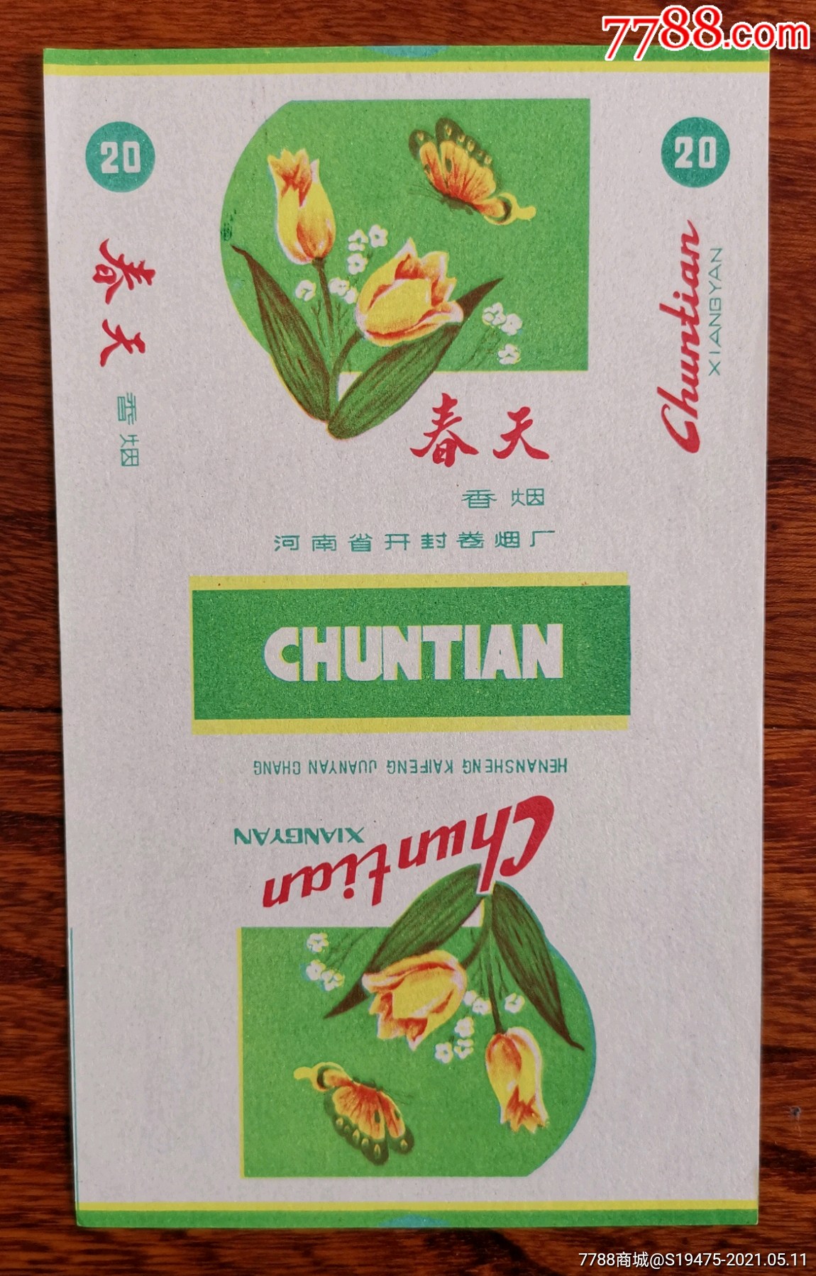 春天全品70三无标