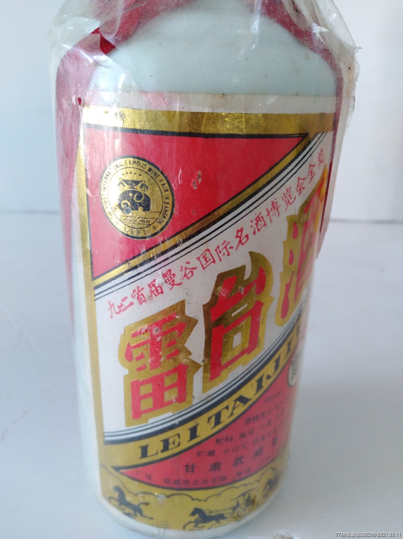 雷台酒,52度