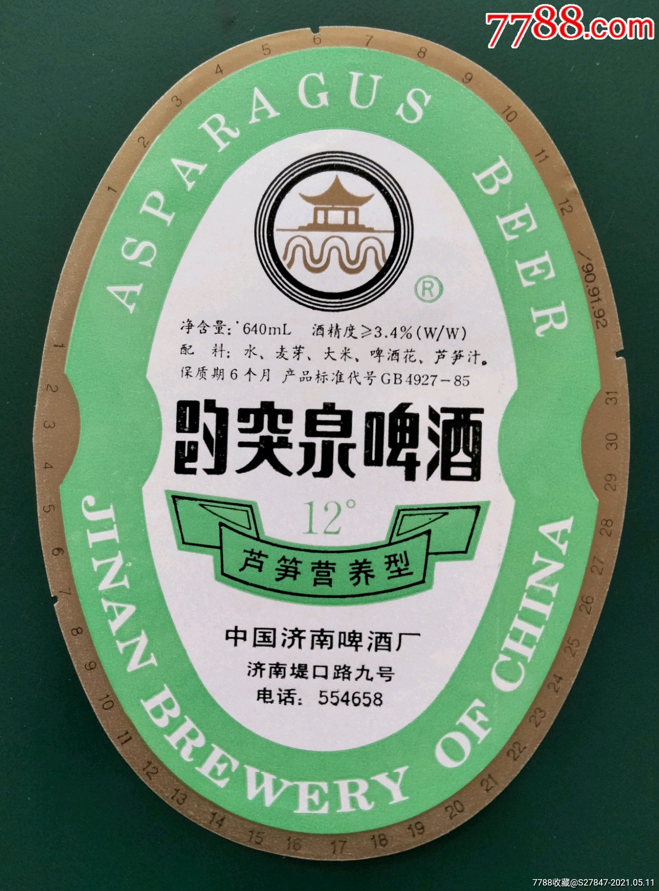 趵突泉啤酒济南图片