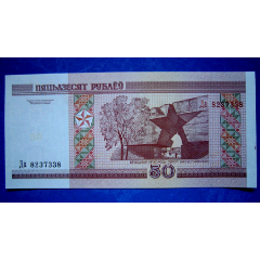 商品名称:【保真精美外钞】白俄罗斯2000年50卢布【荧光水印金属线