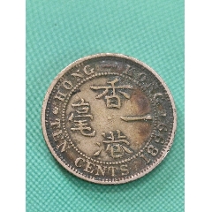 1.8.9.9年香港一毫银币(se80114751)_7788收藏__收藏热线