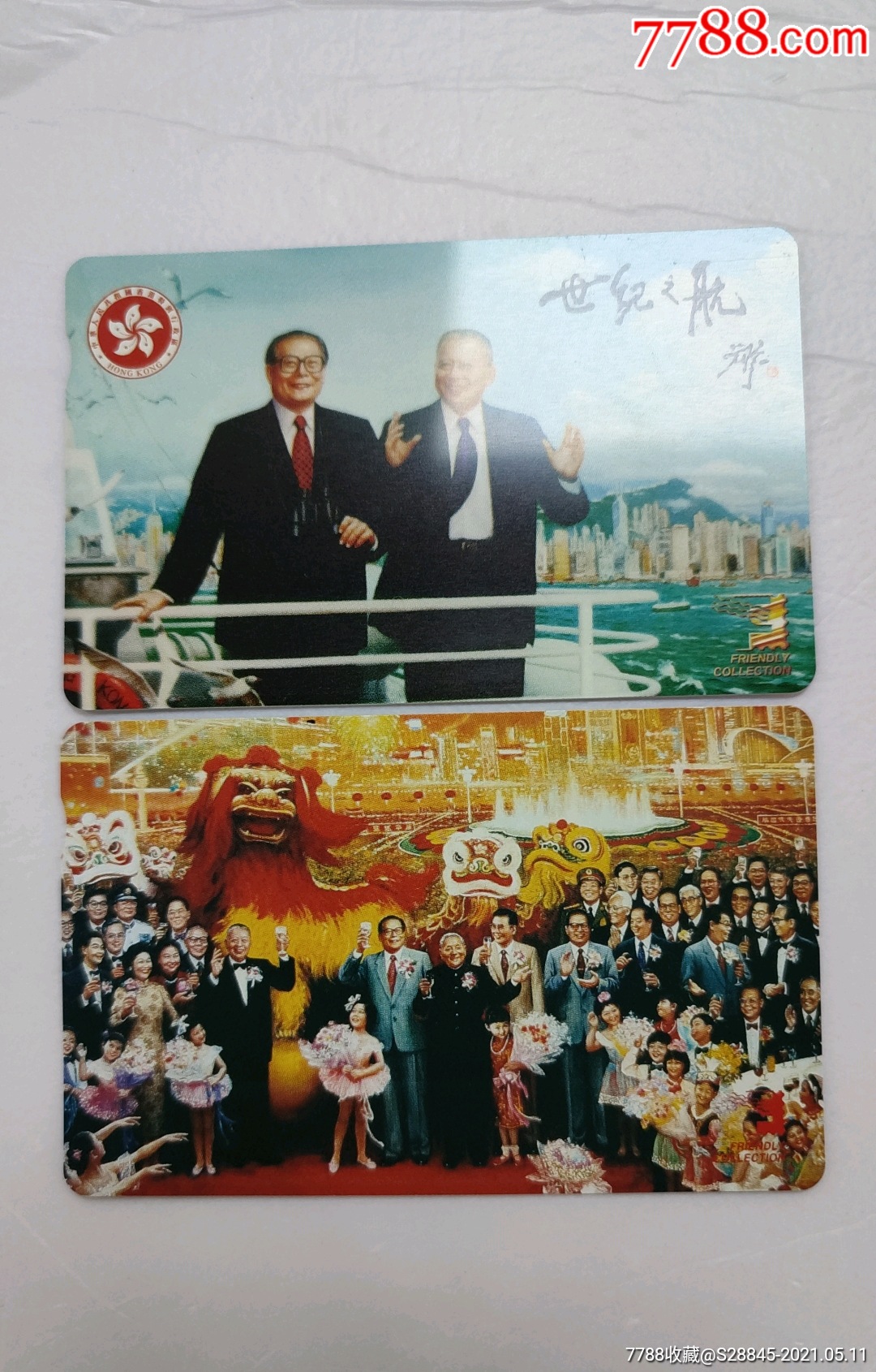 香港回归