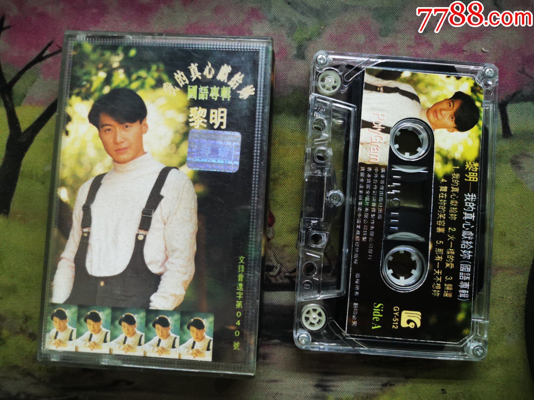 【黎明】【我的真心献给你】【磁带】