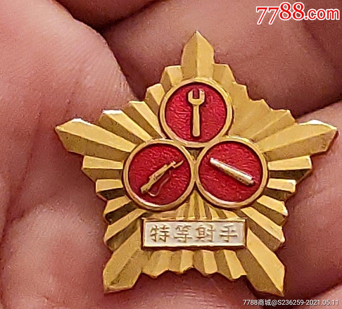 *安*队特等射手纪念章_价格480元_第1张_7788收藏__收藏热线