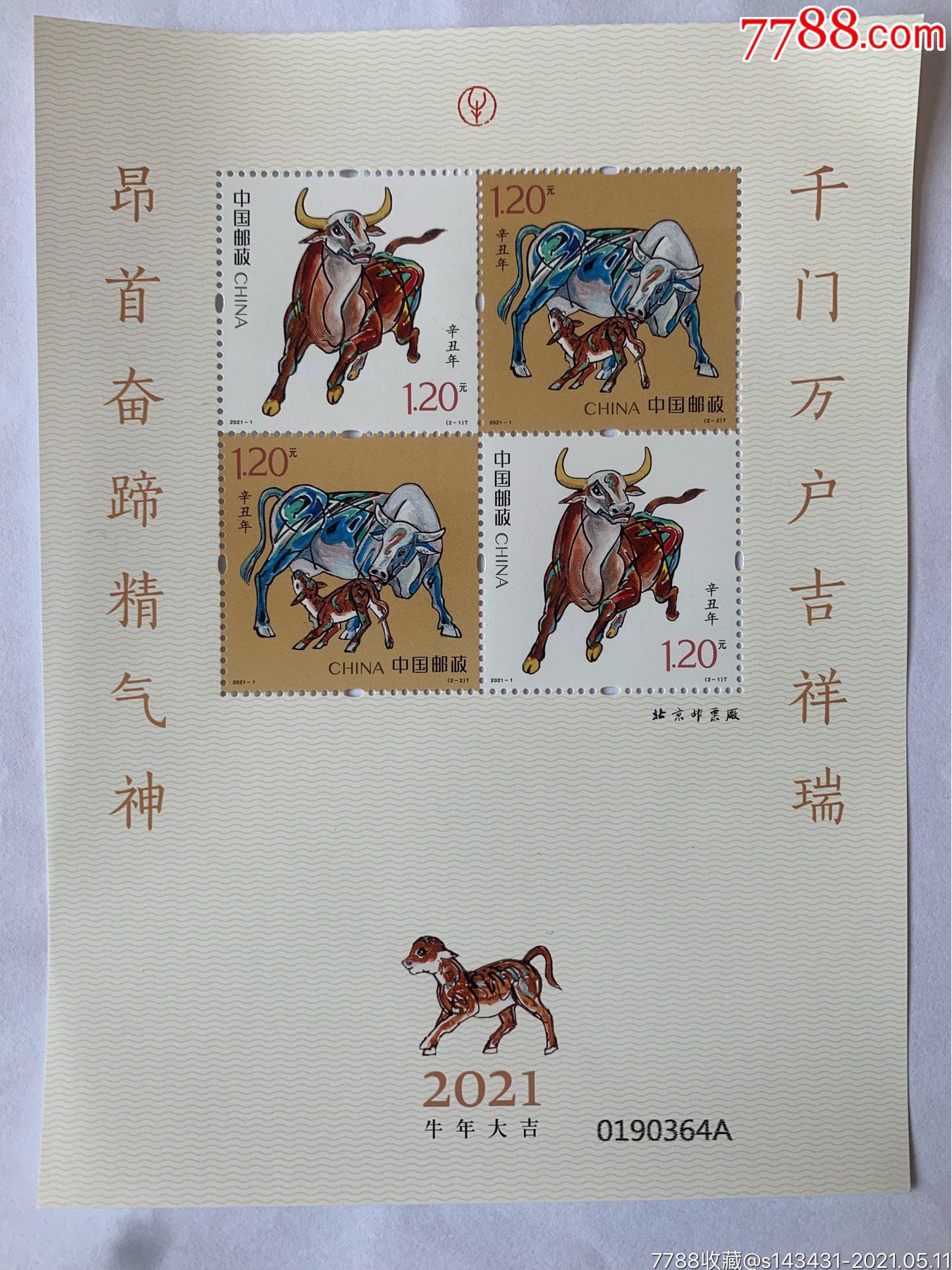 20211辛丑年牛邮票