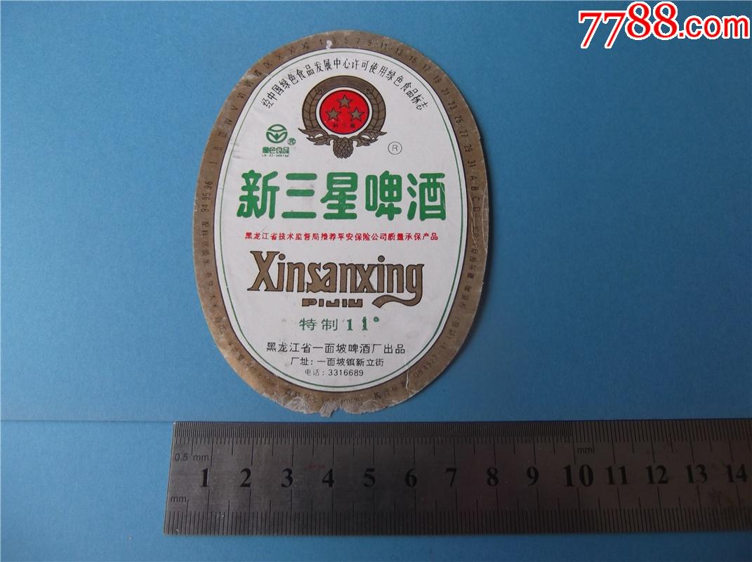 新三星啤酒