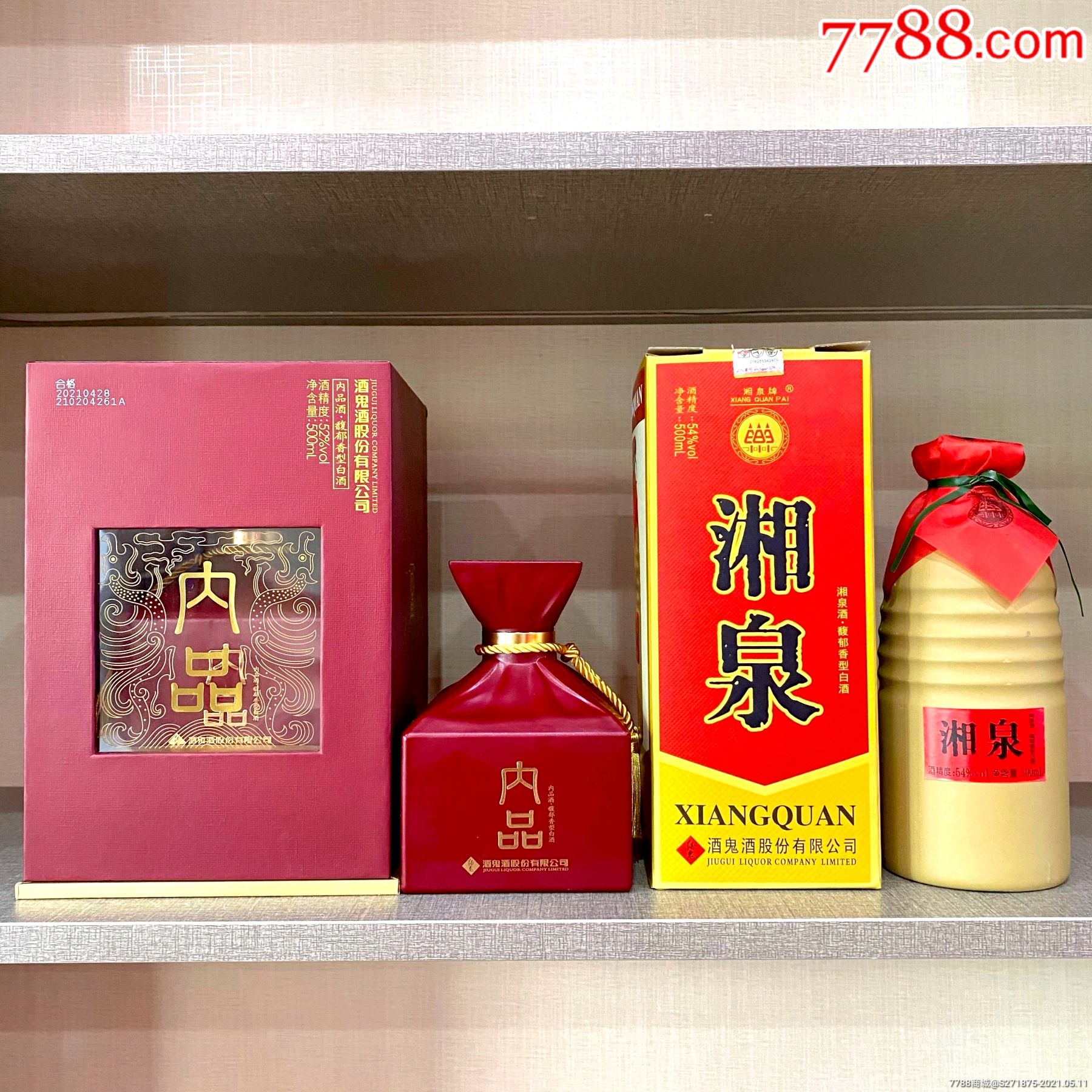 内品买一瓶送一瓶湘泉