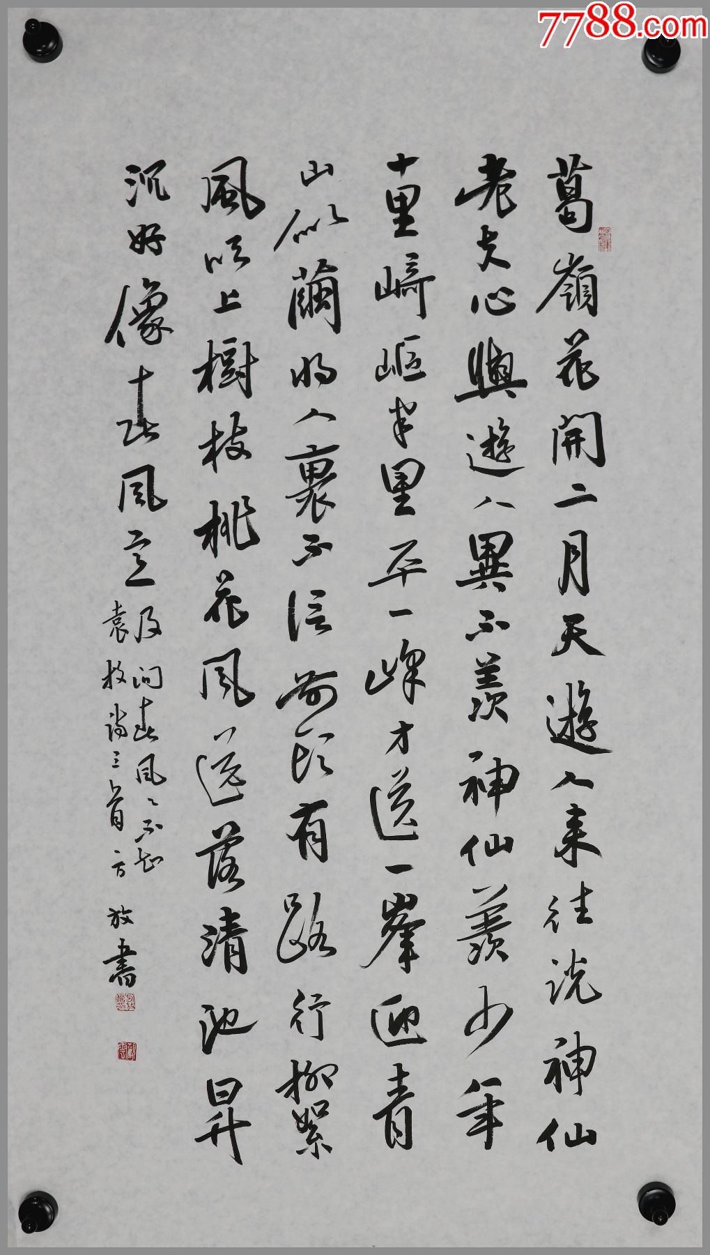 方放北京书法家协会理事书法