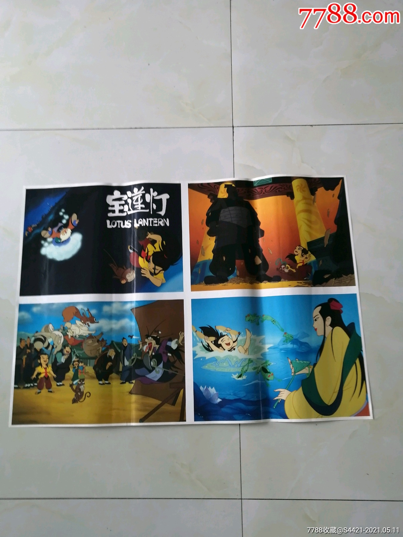 宝莲灯_价格45元_第1张_7788收藏__收藏热线