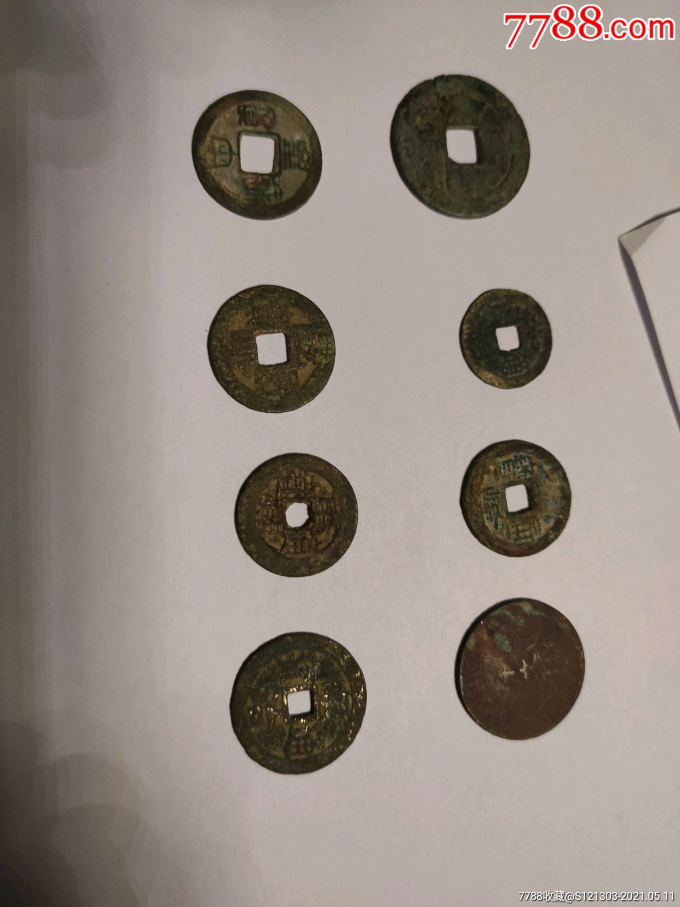 八枚老铜钱