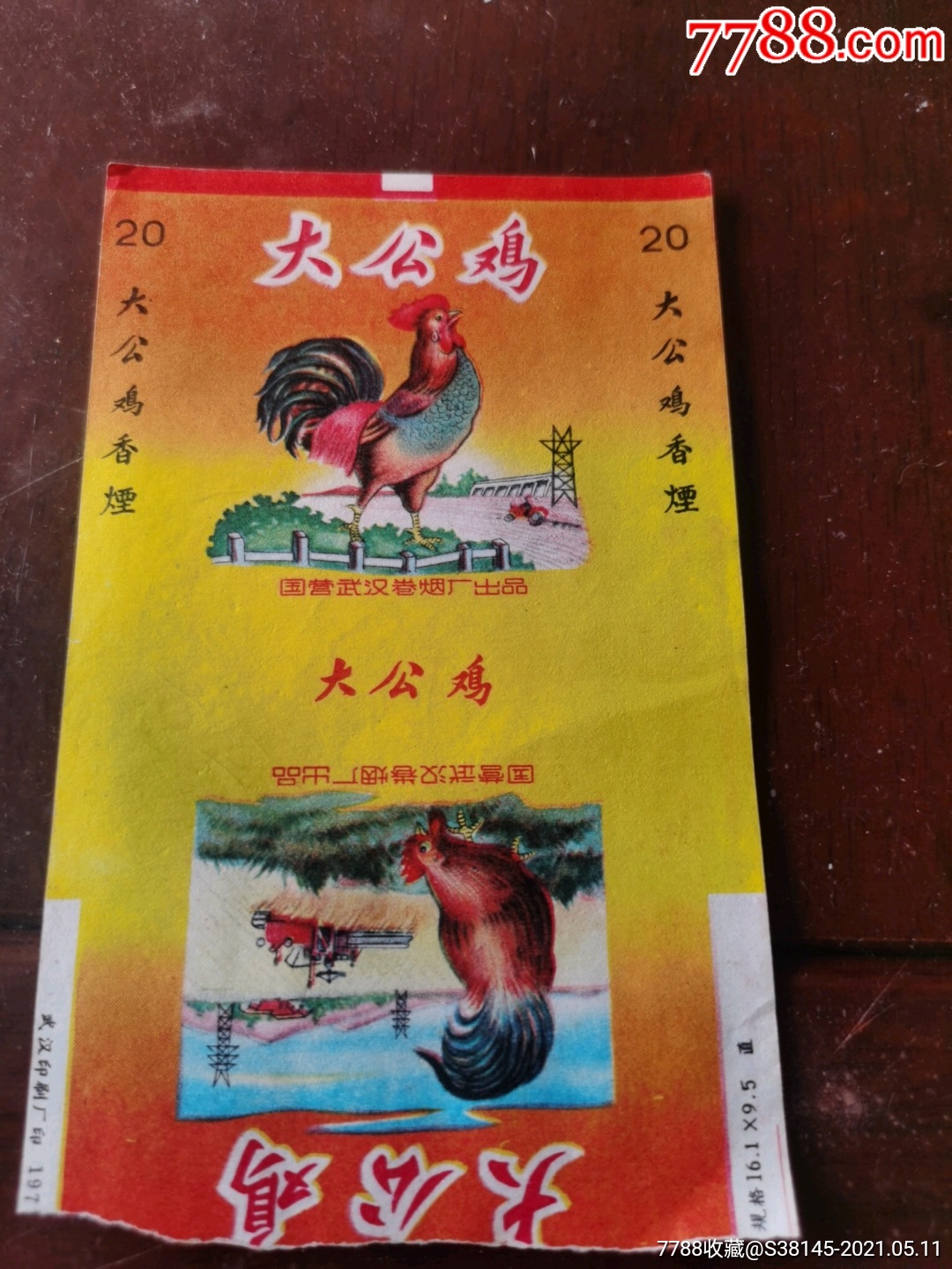 海南大公鸡2版图片