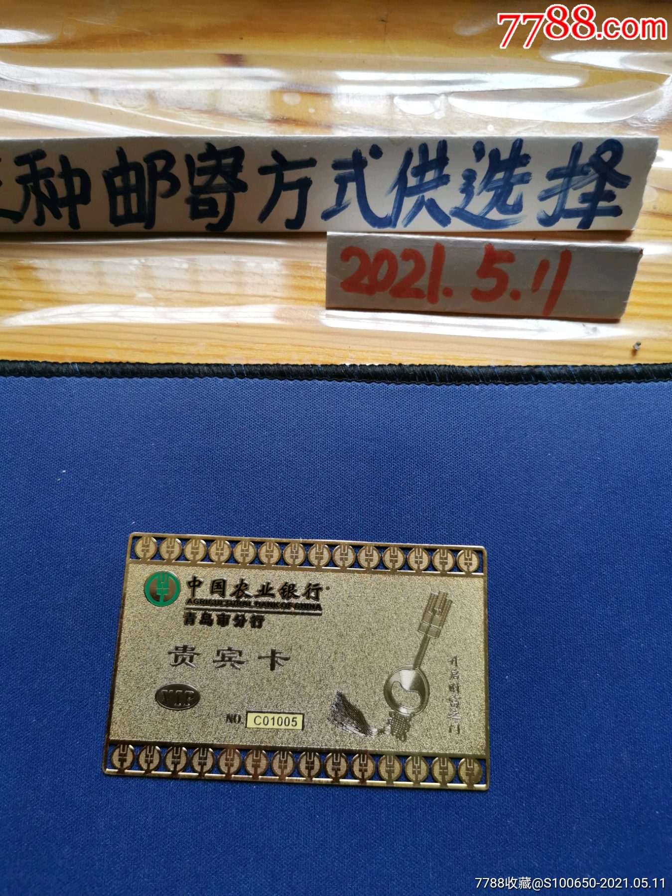 中國農業銀行青島市分行貴賓卡(已作廢)