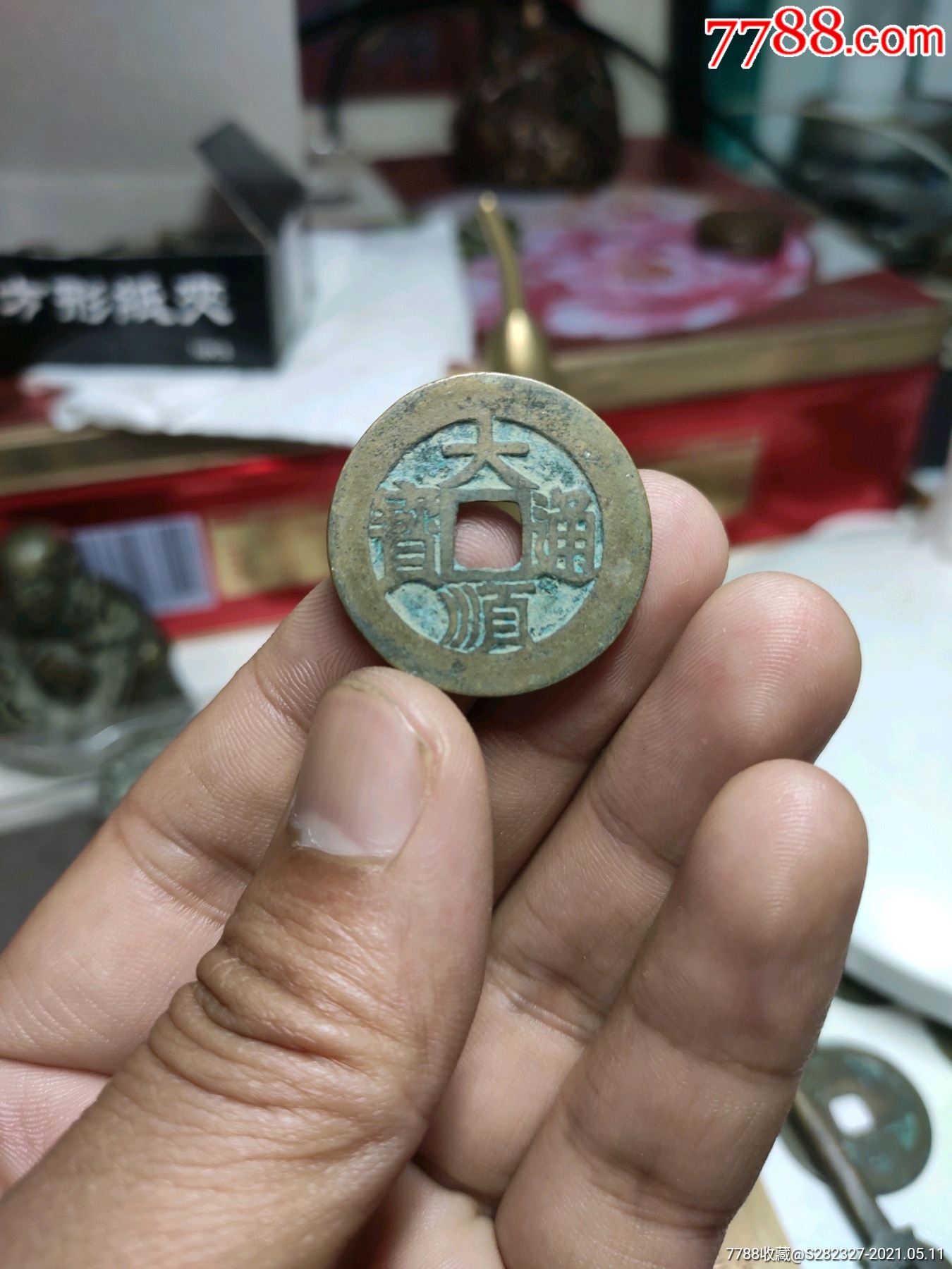 大顺通宝_价格240元_第1张_7788收藏__收藏热线