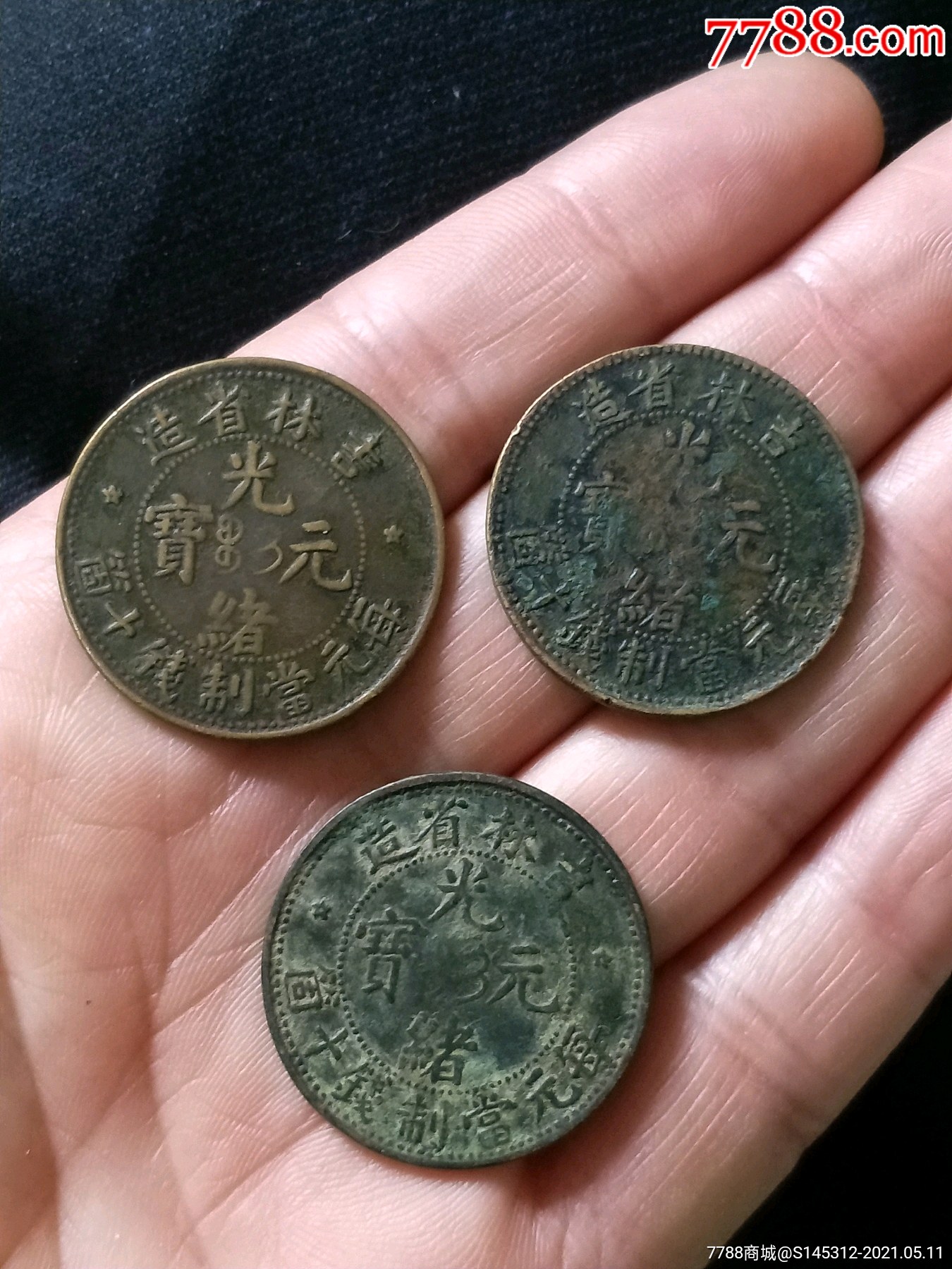 吉林十个800一枚