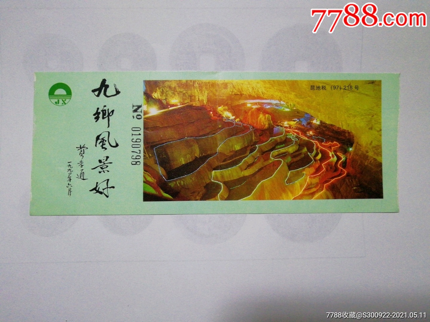 九乡风景区-价格:2元-se80124823-旅游景点门票-零售-7788收藏__收藏