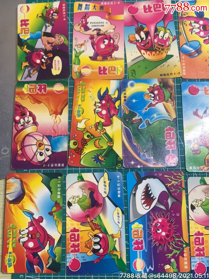 比巴卜普卡14张