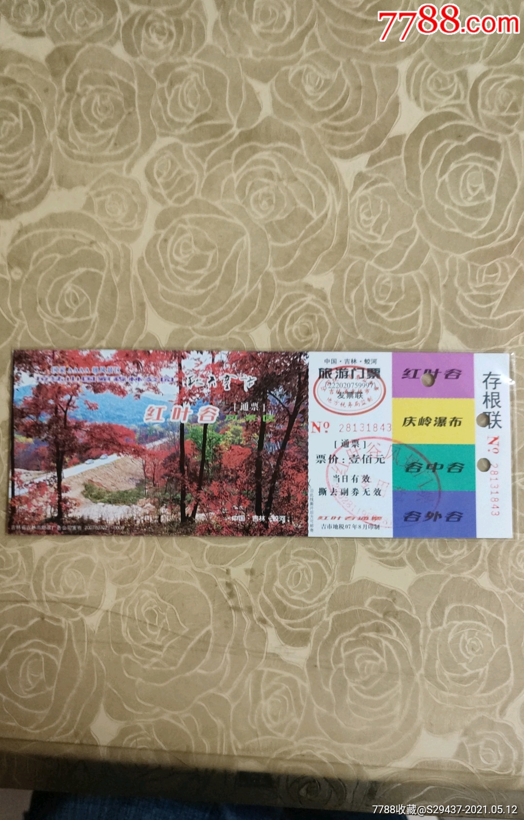 紅葉谷馬片-旅遊景點門票-7788商城__七七八八商品交易平臺(7788.com)