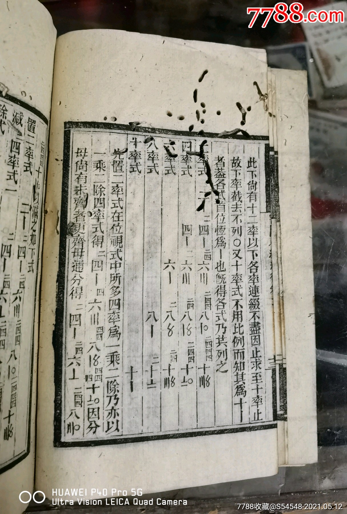 少見古代數學類書籍,長沙丁氏重刻務民義齋算學一套四本齊,烏程徐氏據