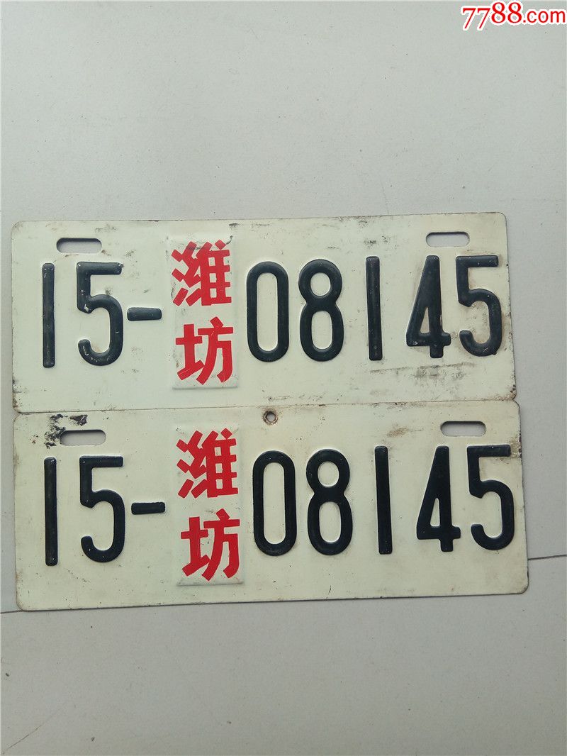 老潍坊老搪瓷车牌