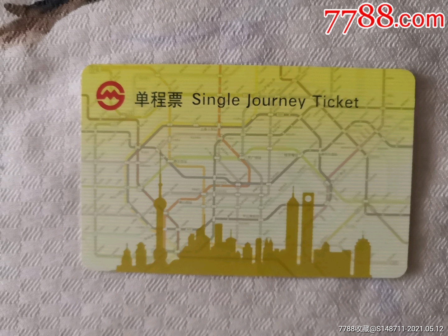 上海地铁单程票fd0501g