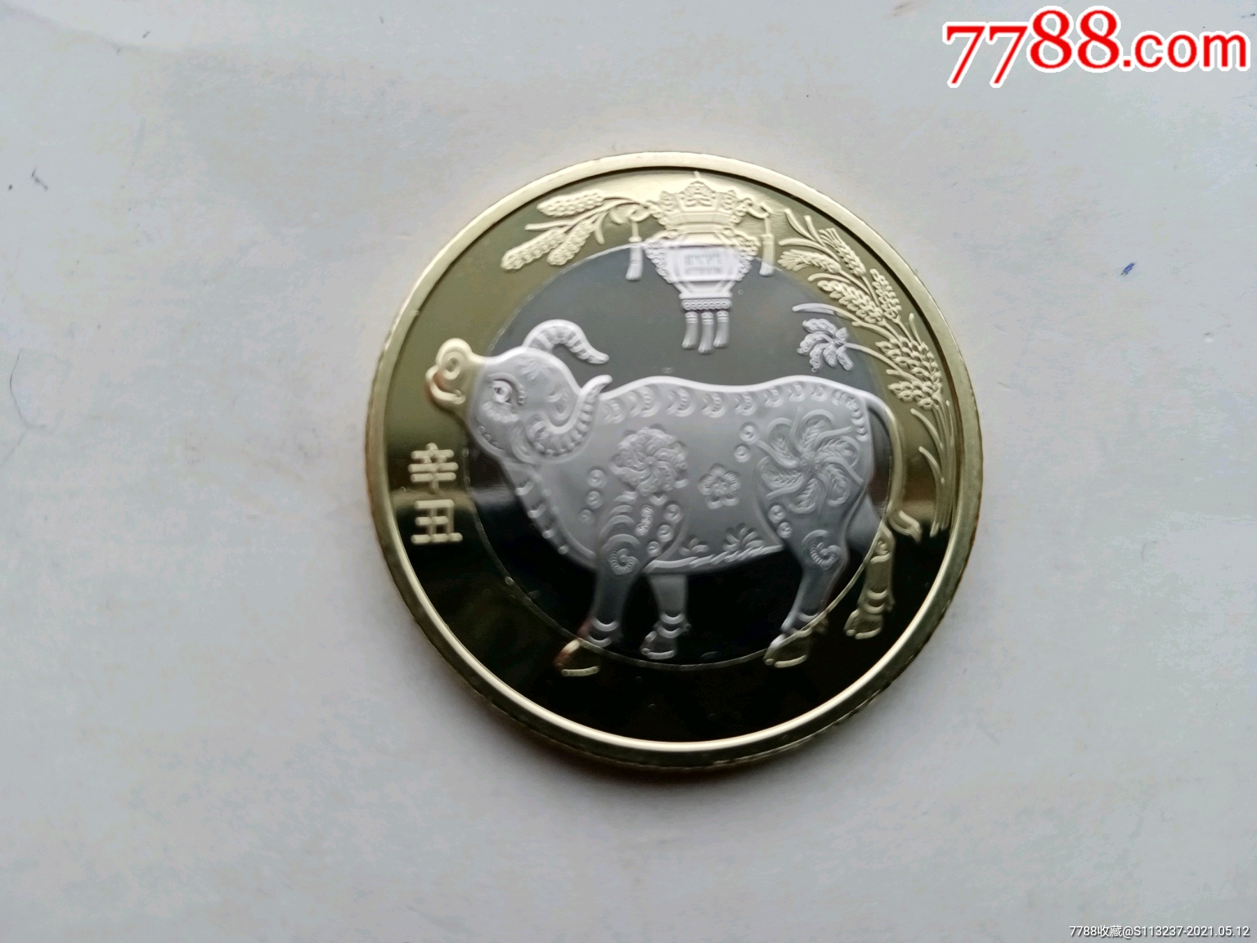 2021年牛年普通纪念币图片