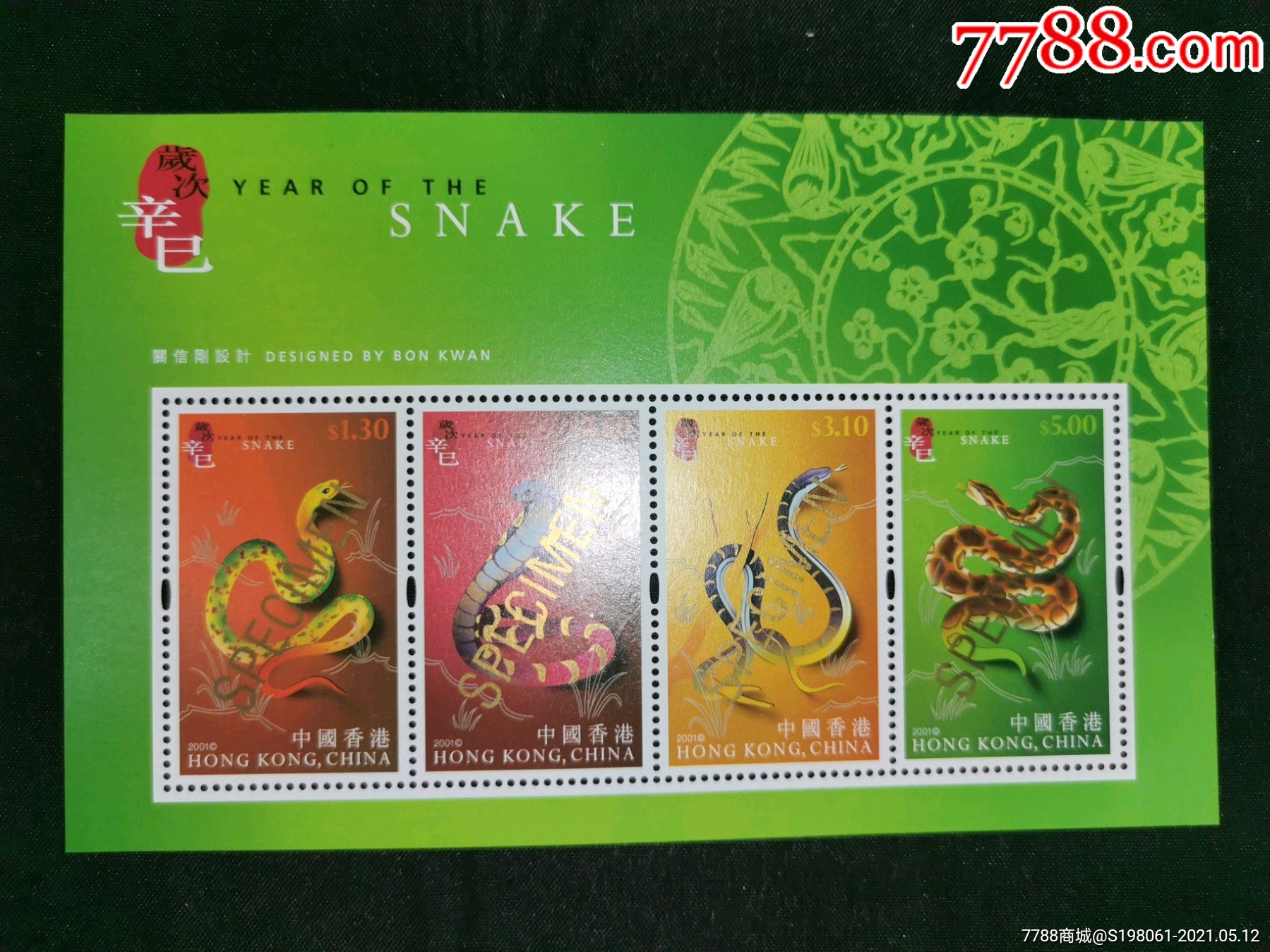 香港2001年蛇年小全张样张-港澳台邮票-7788商城__七七八八商品交易
