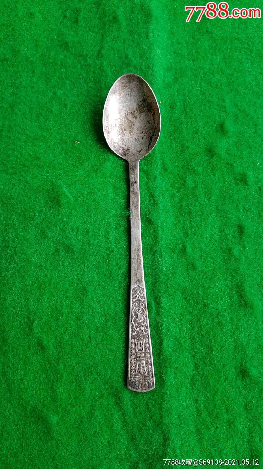 朝鲜民国时期银勺