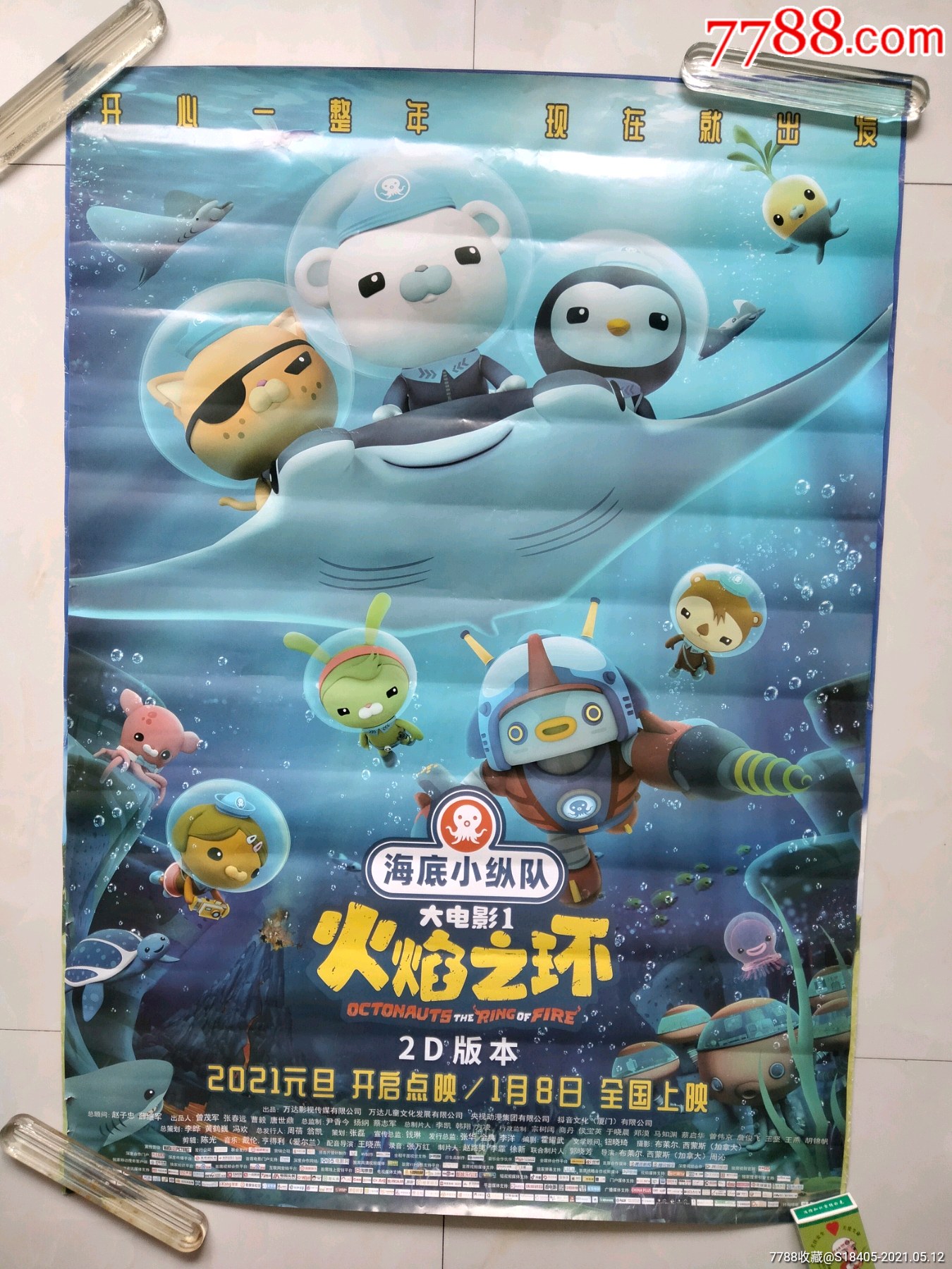 海底小纵队火焰之环经典1开绘画老电影海报未上过墙品相好