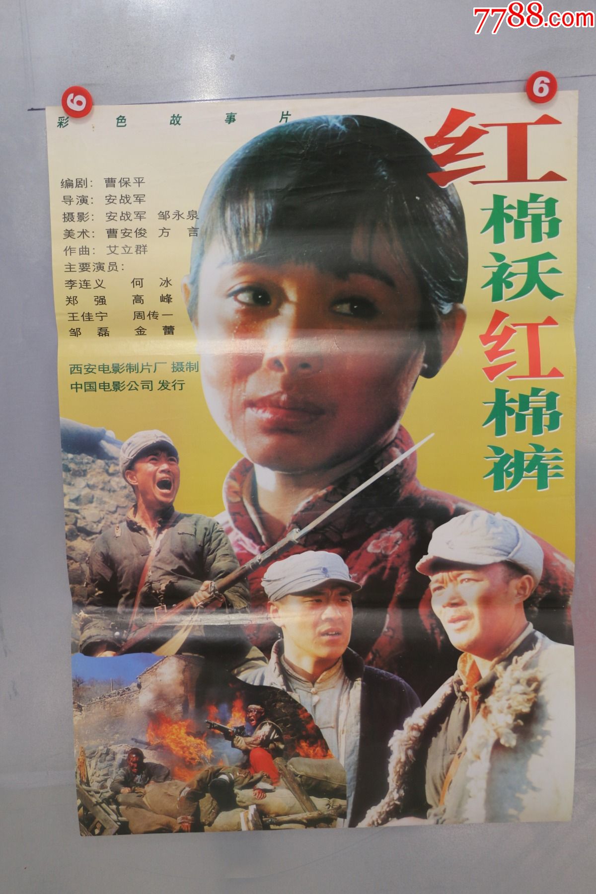 红棉袄,红棉裤-电影海报-7788商城__七七八八商品交易平台(7788.com)
