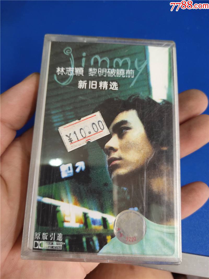 林志颖黎明破晓前未开封