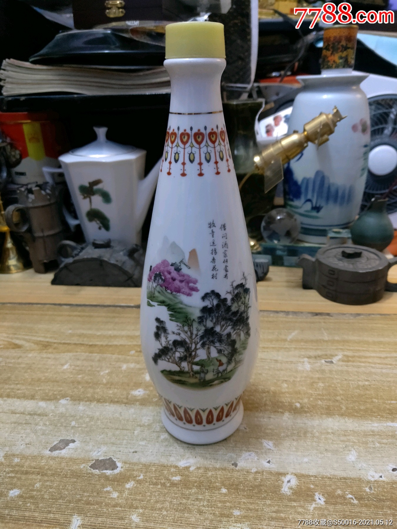 80年代杏花村酒瓶带盖子完整