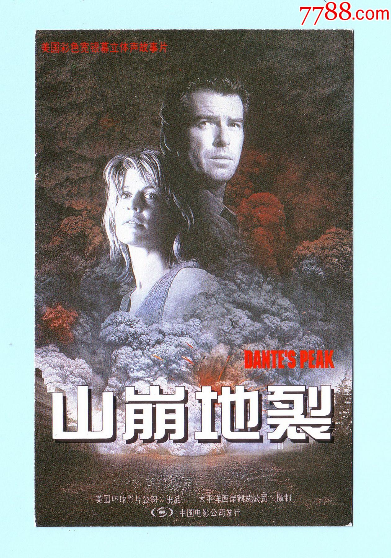 电影专题九十年代美国电影山崩地裂宣传小海报美国环球影片公司出品