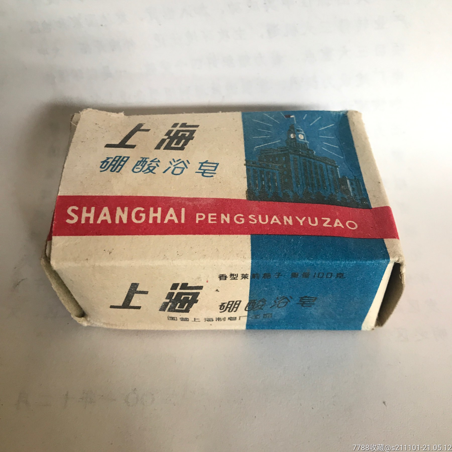 上海硼酸肥皂国营上海制皂厂