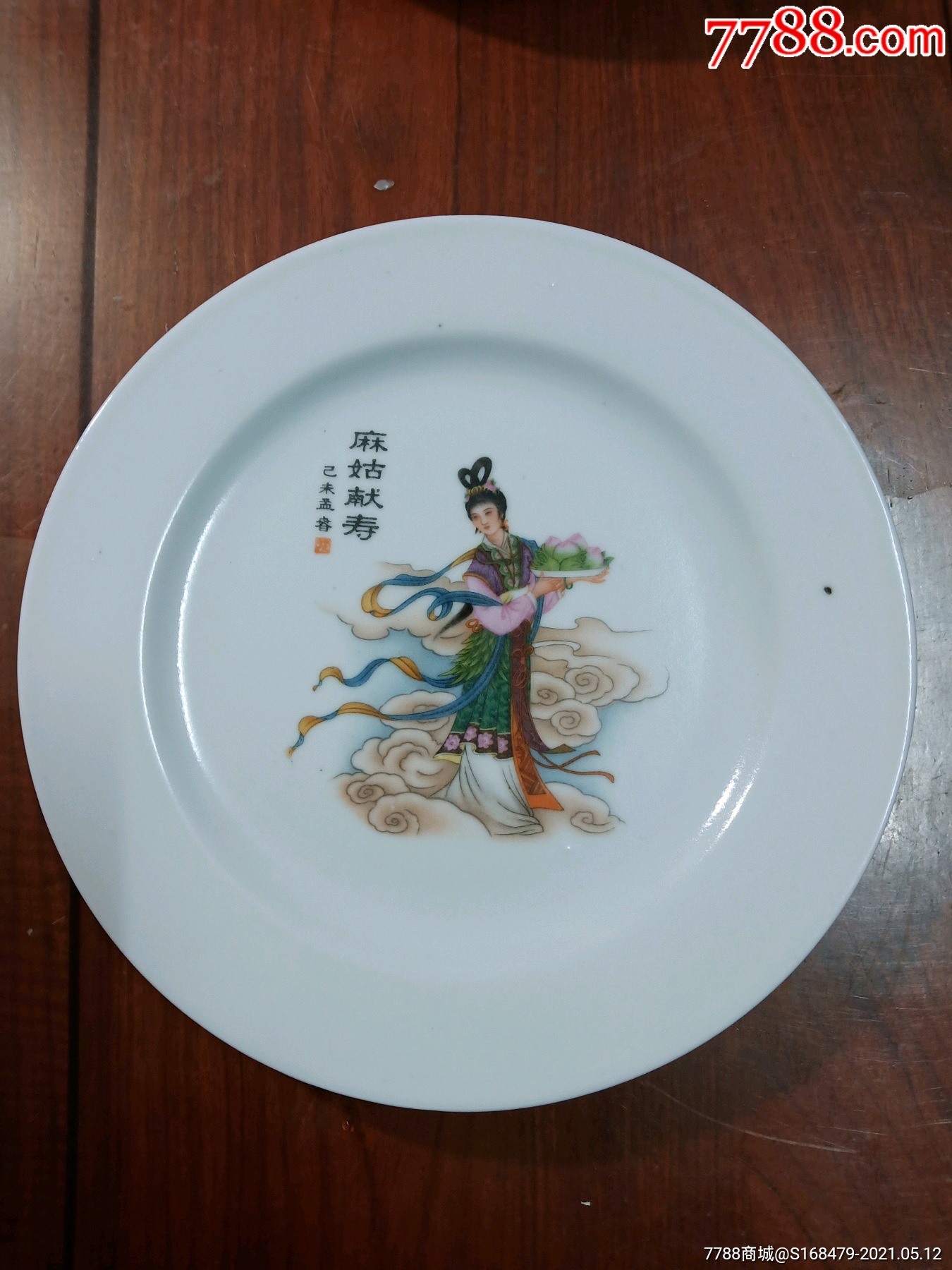 80年代麻姑献寿盘